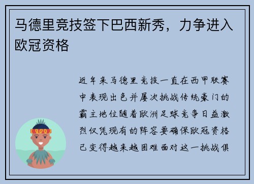 马德里竞技签下巴西新秀，力争进入欧冠资格